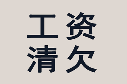 陈老板货款终于到手，讨债公司助力生意红火！